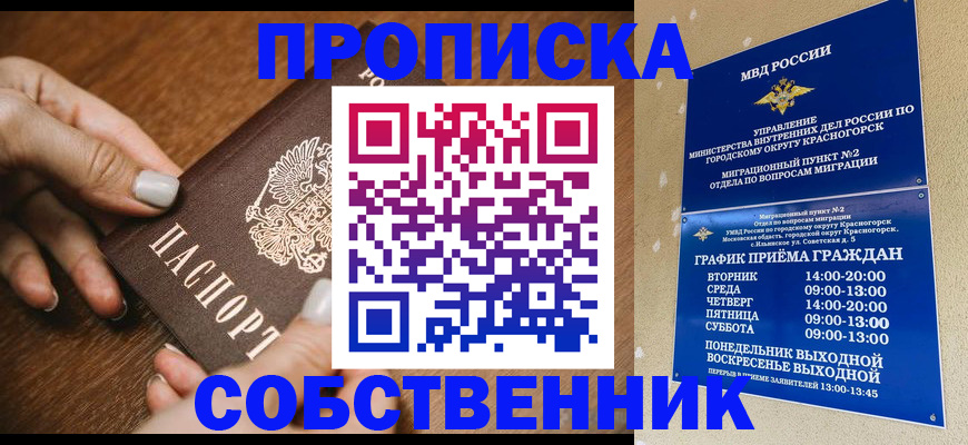 прописка в квартире в Дигоре