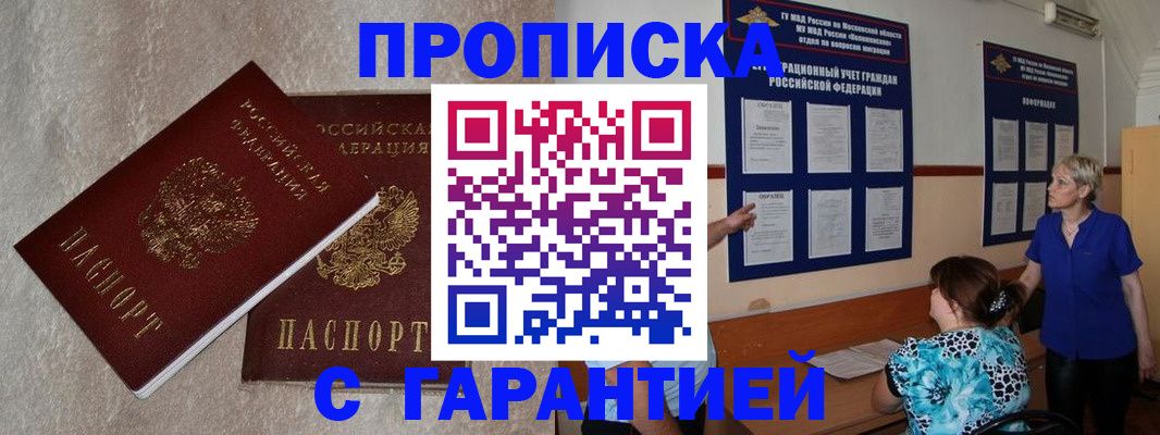 прописка для школы в Дигоре
